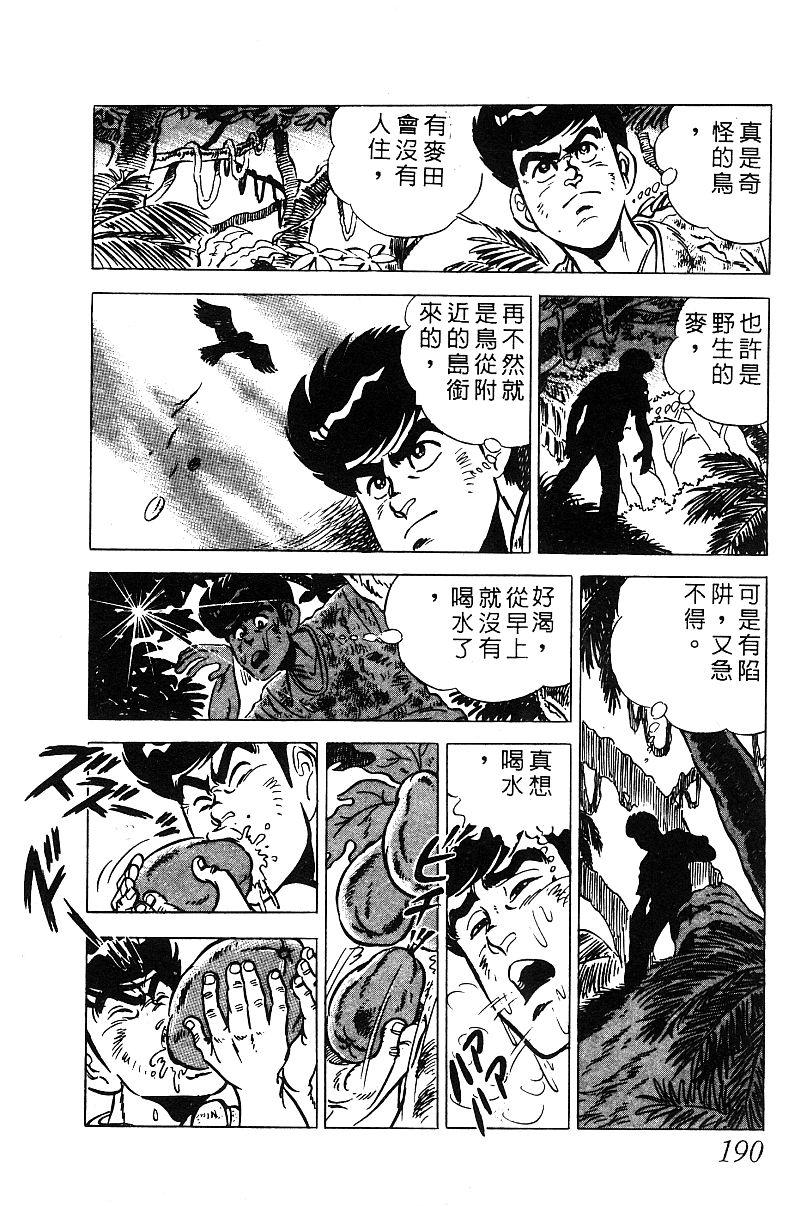 神厨满太郎韩漫全集-第2部08卷无删减无遮挡章节图片 