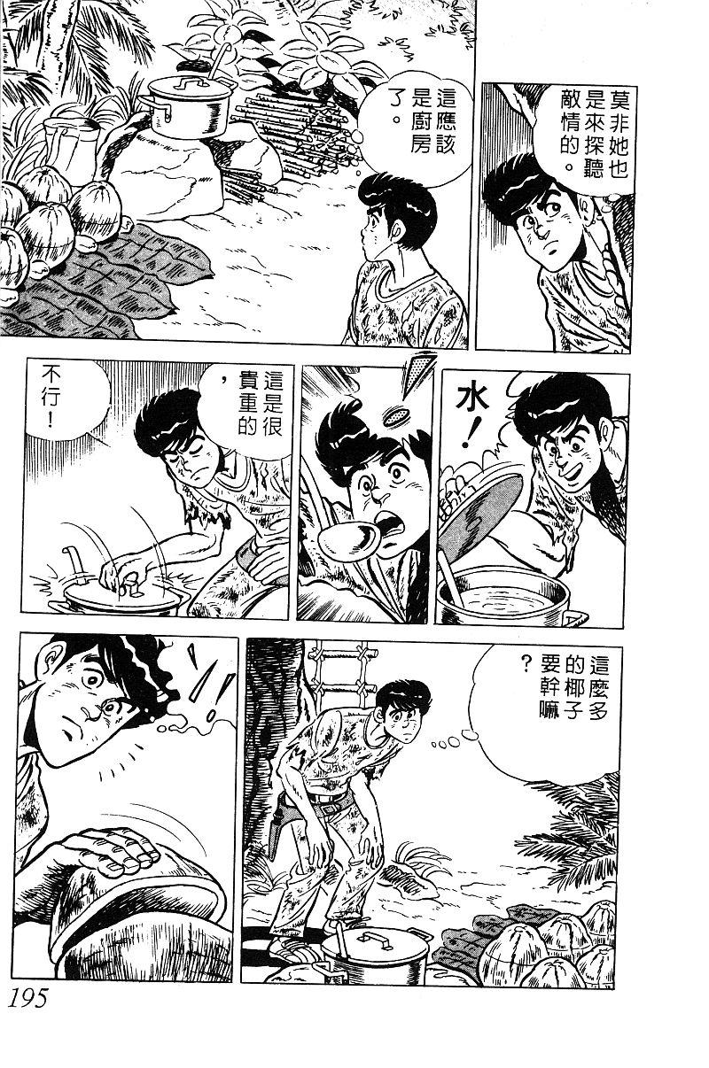 神厨满太郎韩漫全集-第2部08卷无删减无遮挡章节图片 