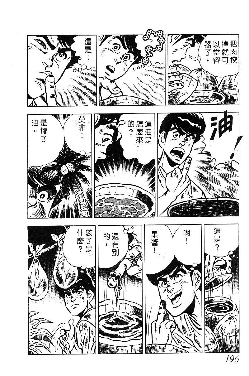 神厨满太郎韩漫全集-第2部08卷无删减无遮挡章节图片 