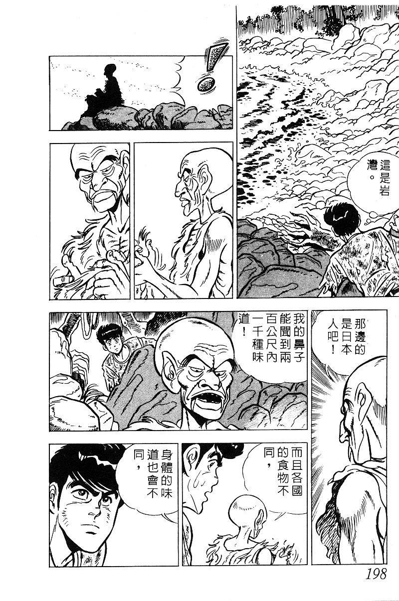 神厨满太郎韩漫全集-第2部08卷无删减无遮挡章节图片 