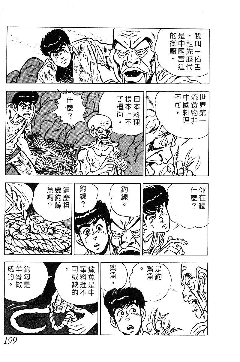 神厨满太郎韩漫全集-第2部08卷无删减无遮挡章节图片 