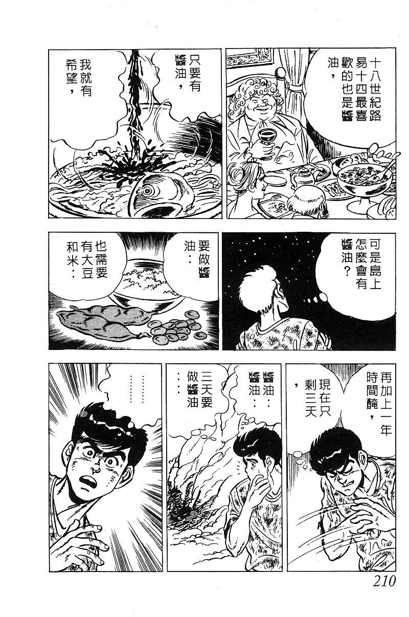 神厨满太郎韩漫全集-第2部08卷无删减无遮挡章节图片 