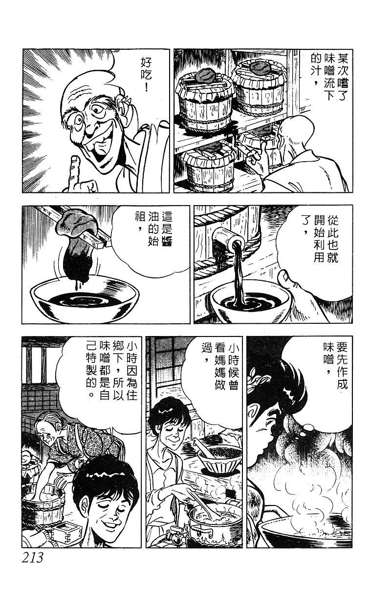 神厨满太郎韩漫全集-第2部08卷无删减无遮挡章节图片 