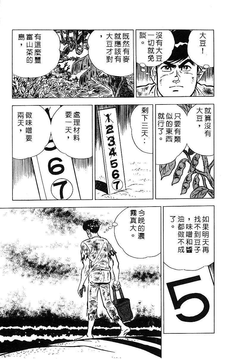 神厨满太郎韩漫全集-第2部08卷无删减无遮挡章节图片 