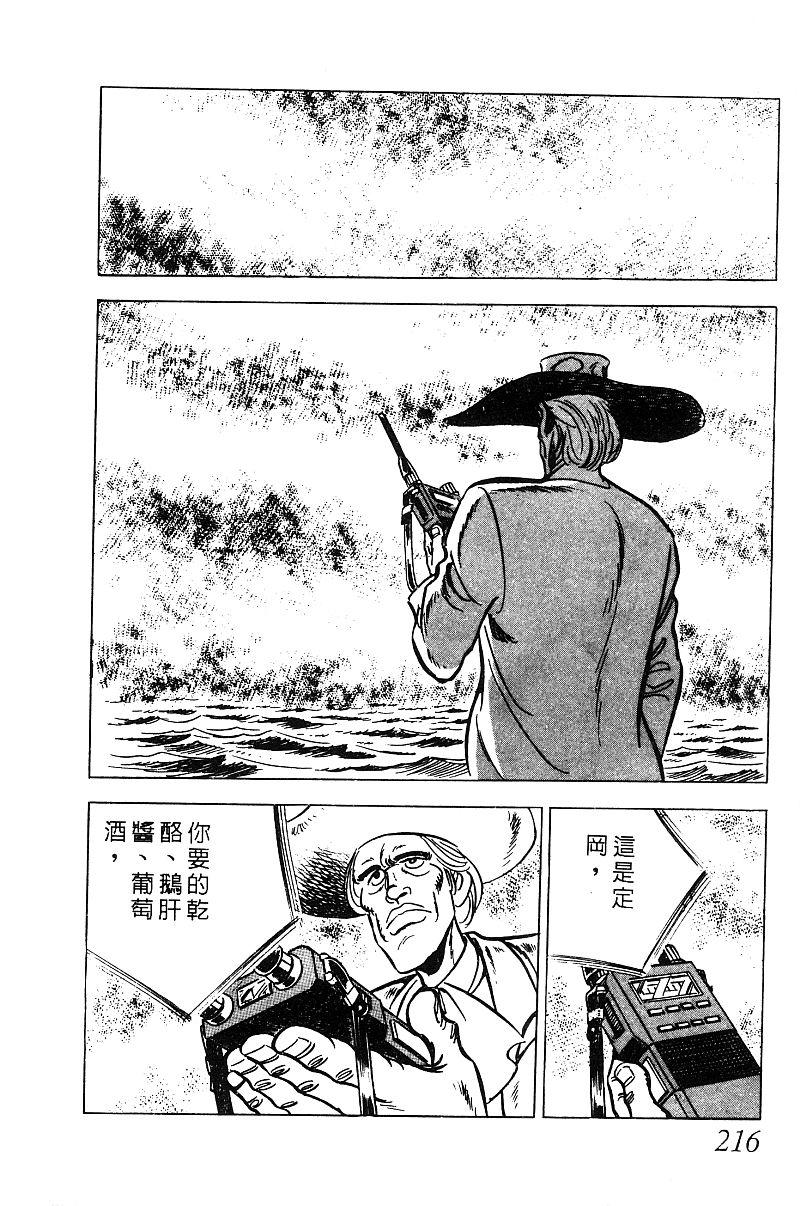 神厨满太郎韩漫全集-第2部08卷无删减无遮挡章节图片 