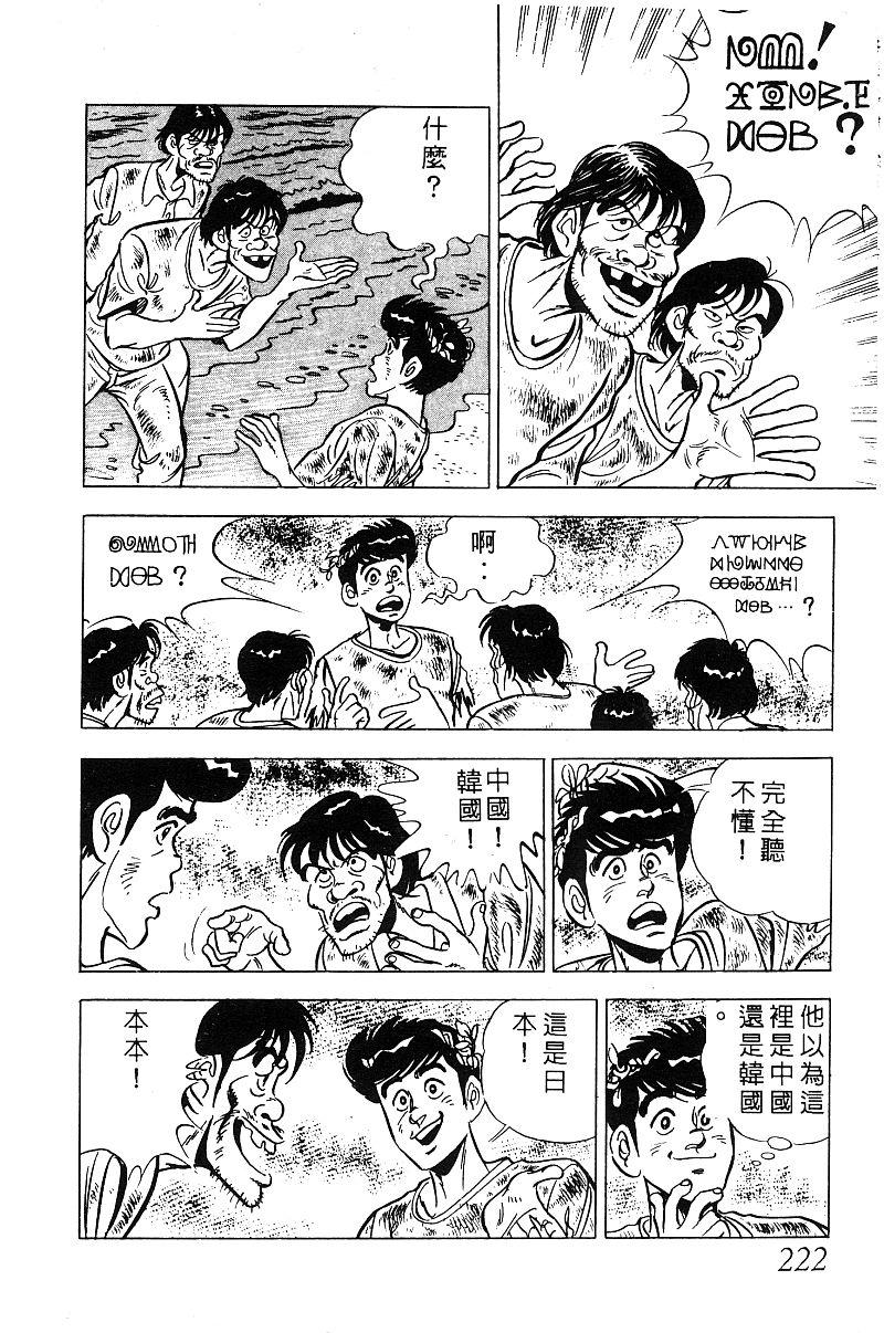 神厨满太郎韩漫全集-第2部08卷无删减无遮挡章节图片 
