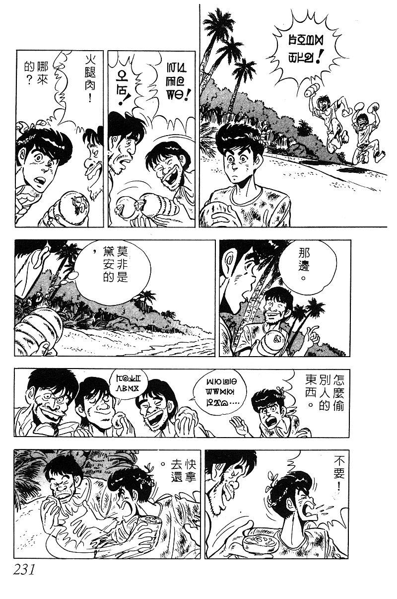 神厨满太郎韩漫全集-第2部08卷无删减无遮挡章节图片 