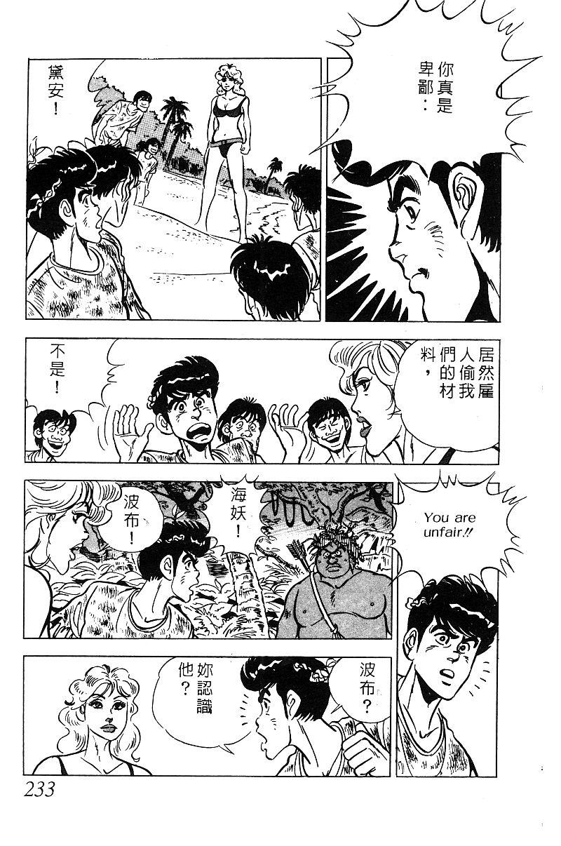 神厨满太郎韩漫全集-第2部08卷无删减无遮挡章节图片 