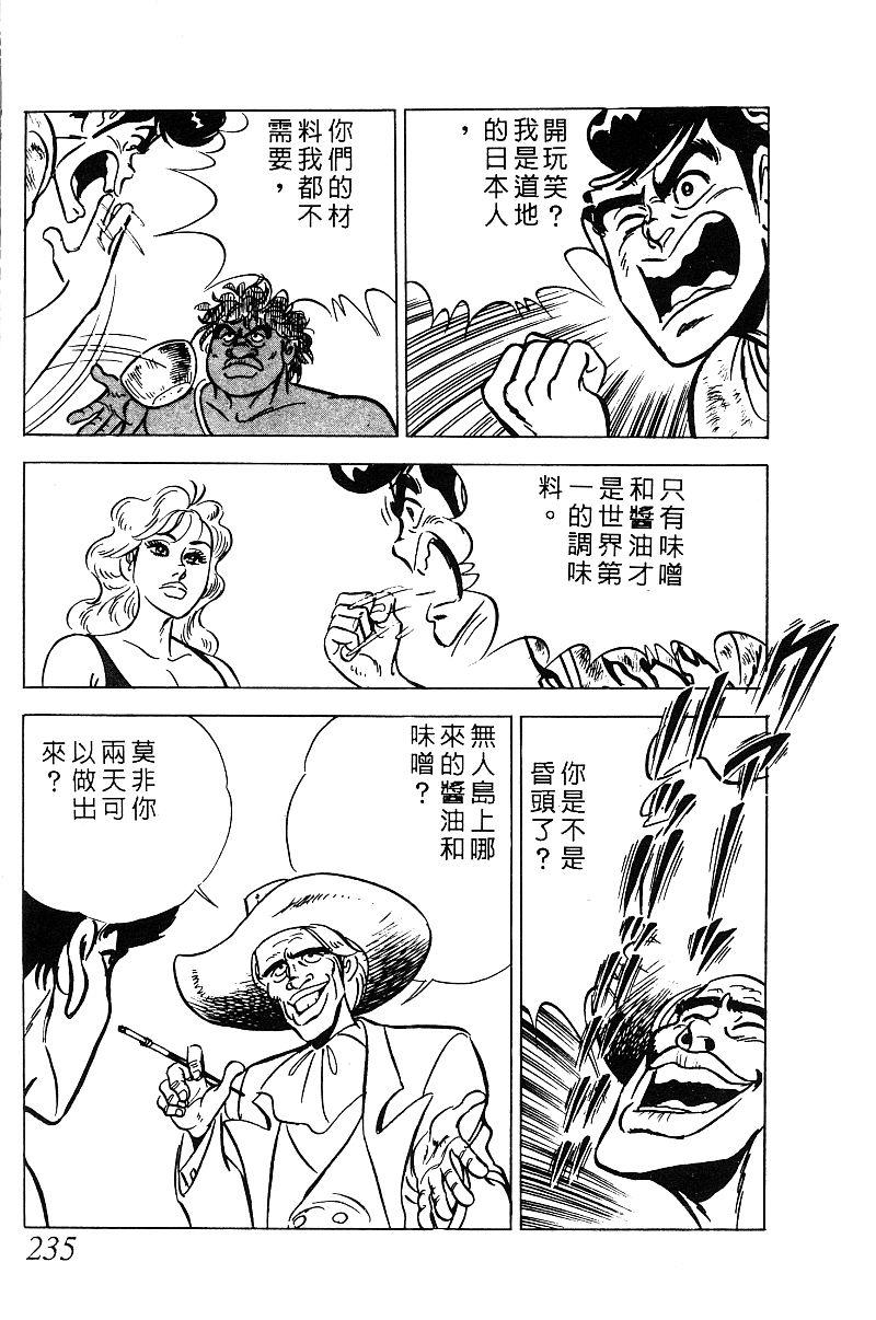 神厨满太郎韩漫全集-第2部08卷无删减无遮挡章节图片 