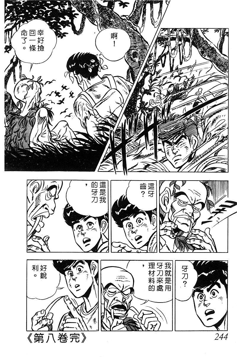 神厨满太郎韩漫全集-第2部08卷无删减无遮挡章节图片 