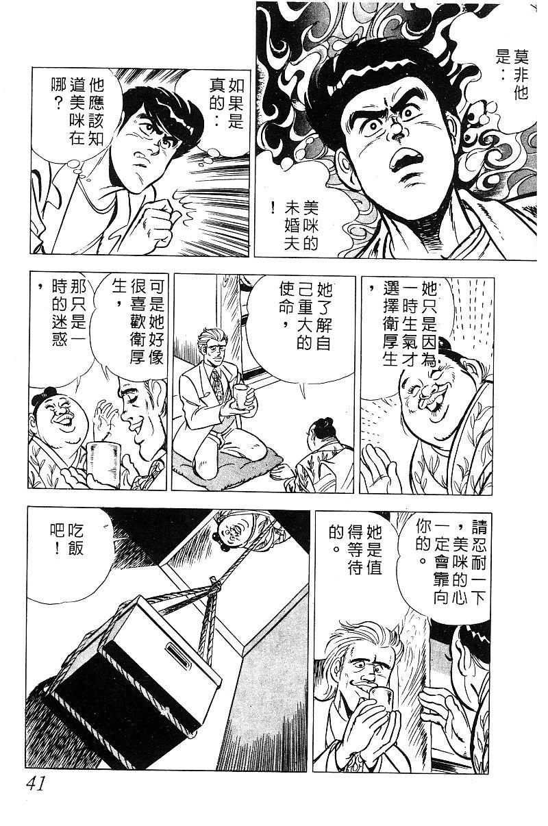神厨满太郎韩漫全集-第2部08卷无删减无遮挡章节图片 