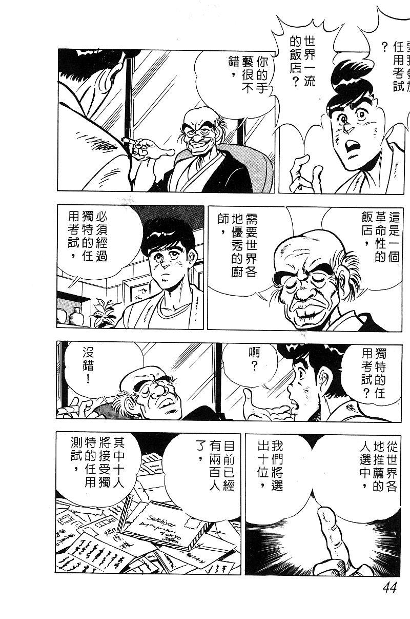神厨满太郎韩漫全集-第2部08卷无删减无遮挡章节图片 