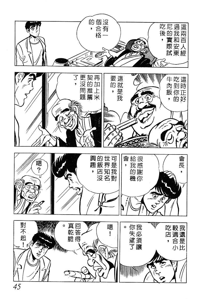 神厨满太郎韩漫全集-第2部08卷无删减无遮挡章节图片 