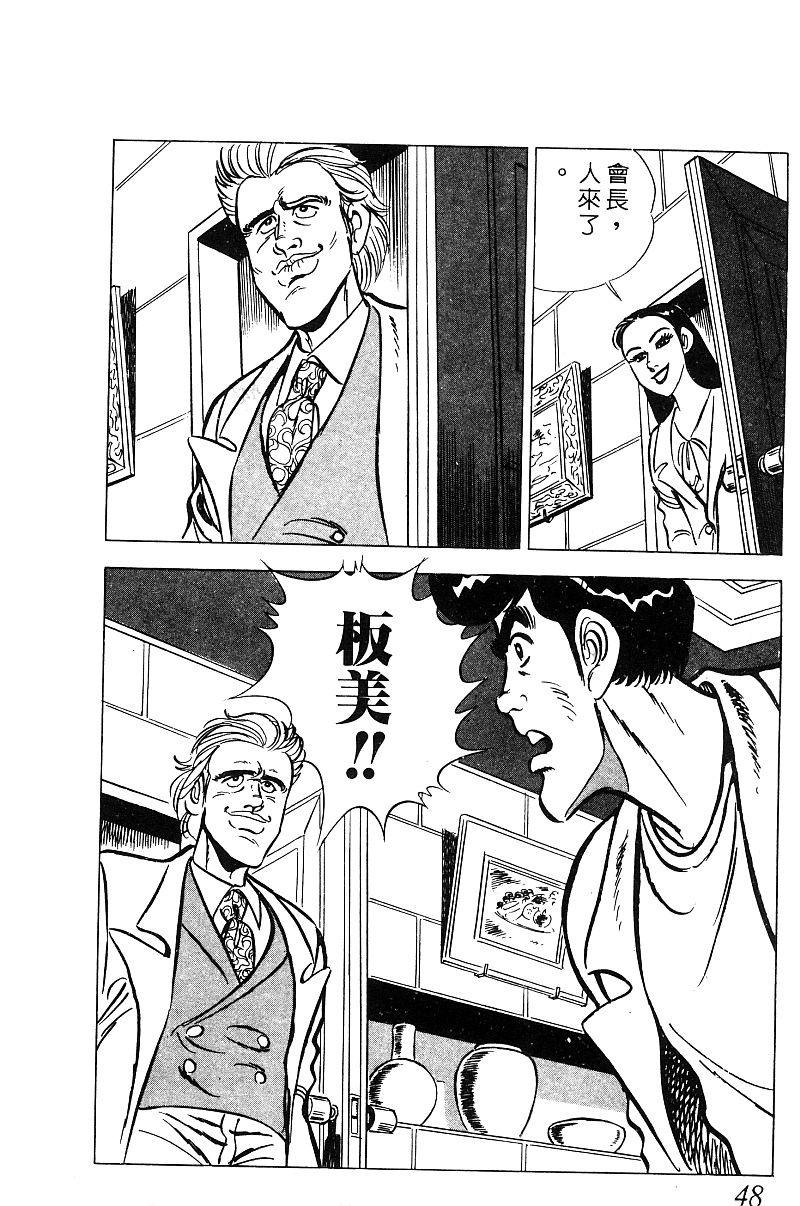 神厨满太郎韩漫全集-第2部08卷无删减无遮挡章节图片 
