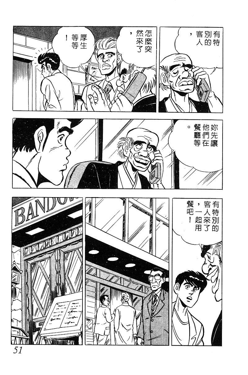 神厨满太郎韩漫全集-第2部08卷无删减无遮挡章节图片 