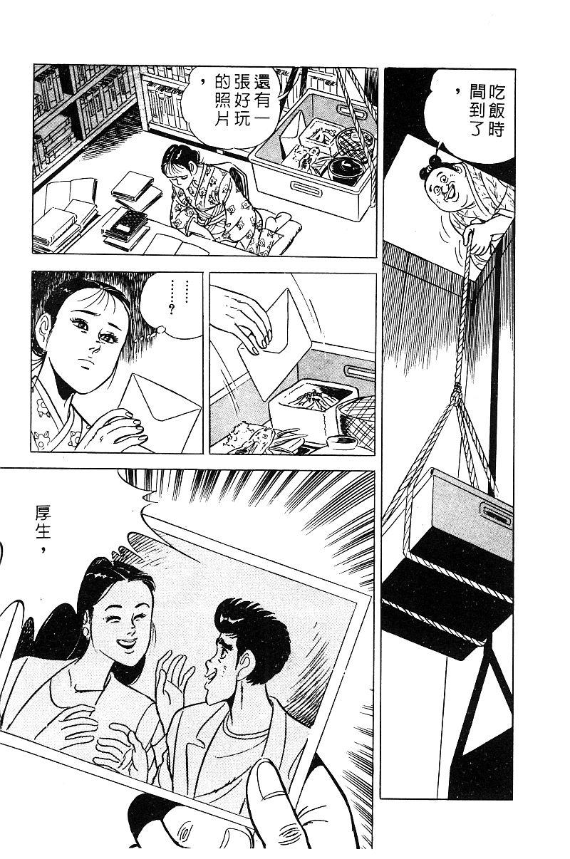 神厨满太郎韩漫全集-第2部08卷无删减无遮挡章节图片 
