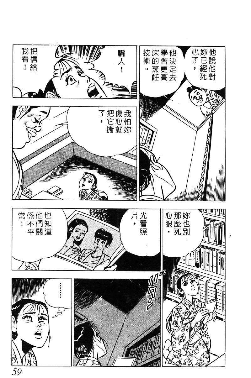 神厨满太郎韩漫全集-第2部08卷无删减无遮挡章节图片 