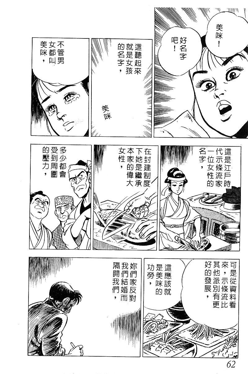神厨满太郎韩漫全集-第2部08卷无删减无遮挡章节图片 