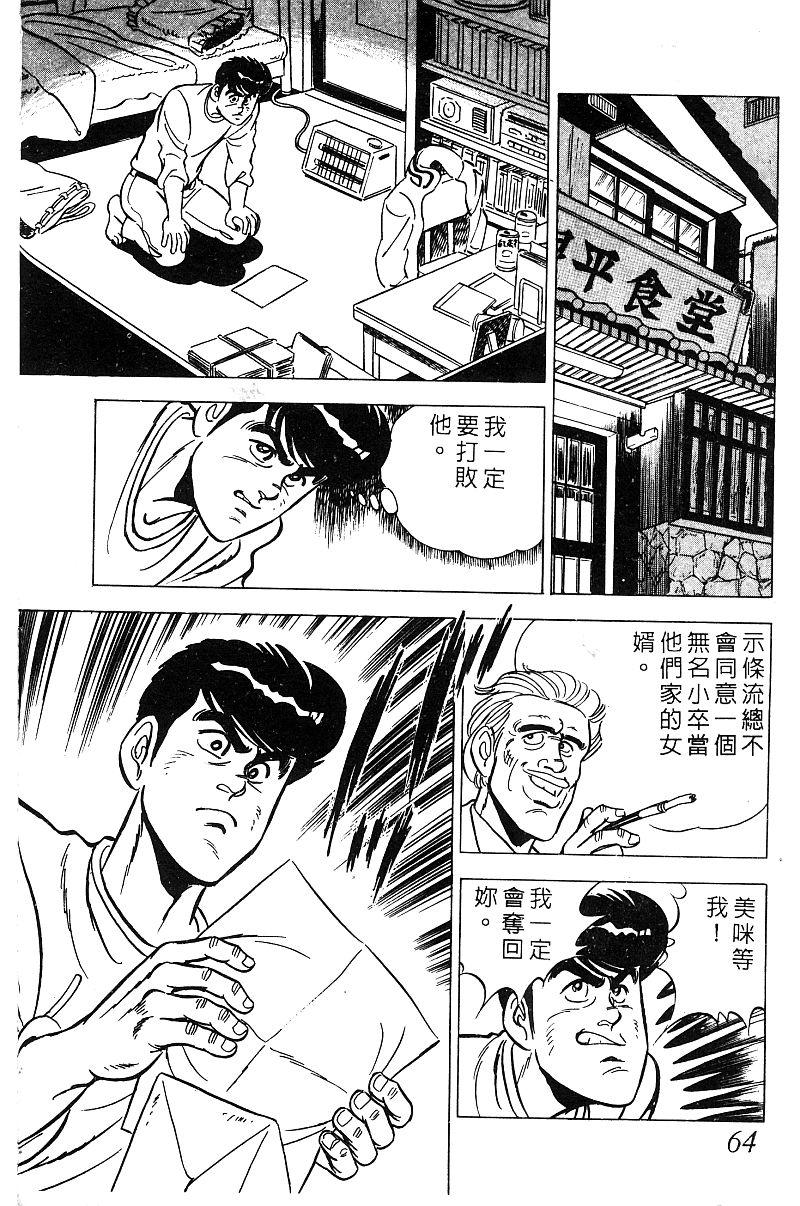 神厨满太郎韩漫全集-第2部08卷无删减无遮挡章节图片 