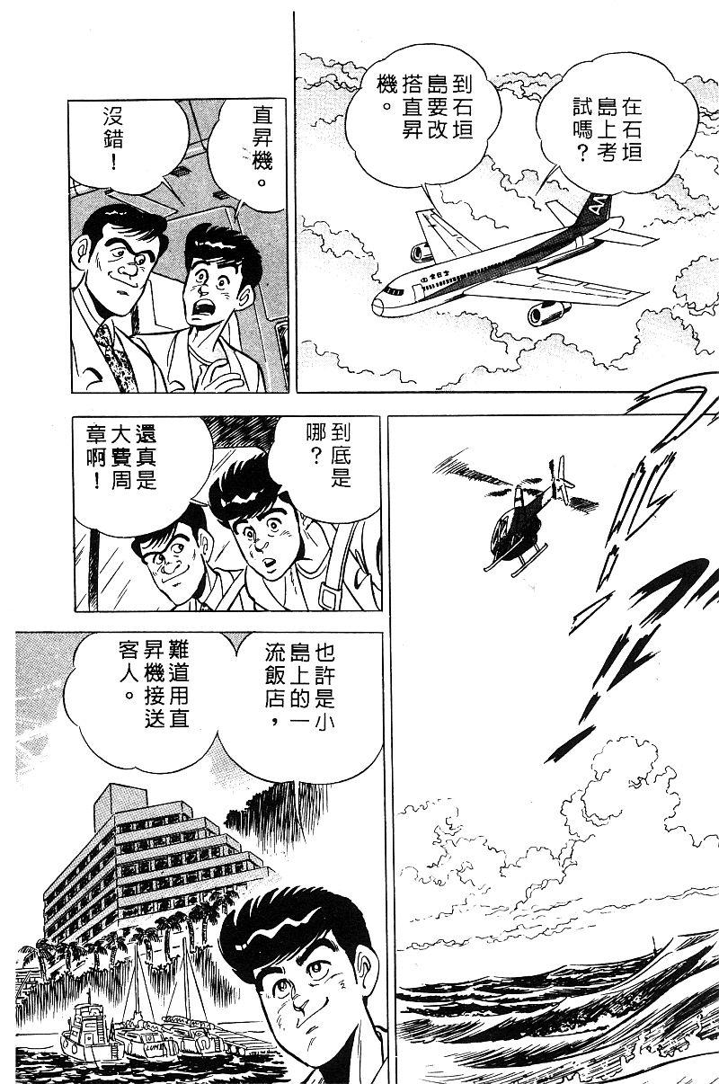 神厨满太郎韩漫全集-第2部08卷无删减无遮挡章节图片 