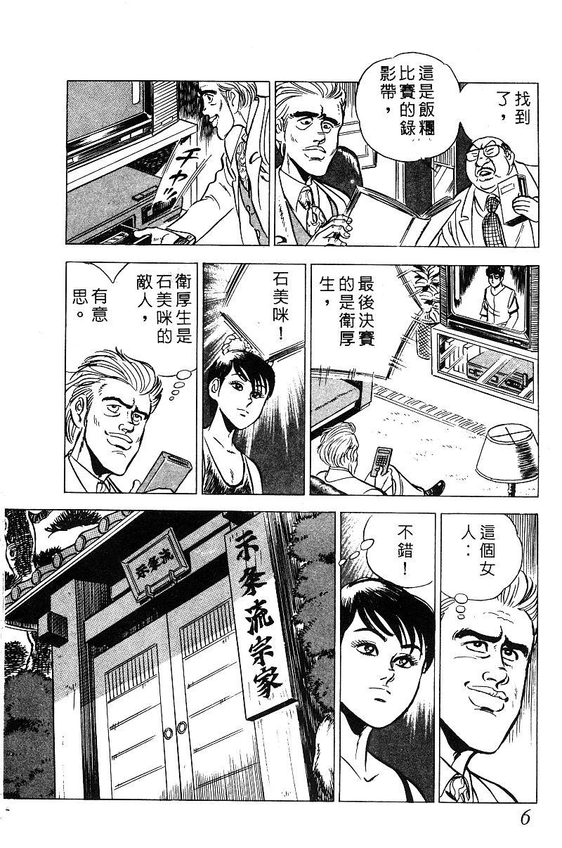 神厨满太郎韩漫全集-第2部08卷无删减无遮挡章节图片 