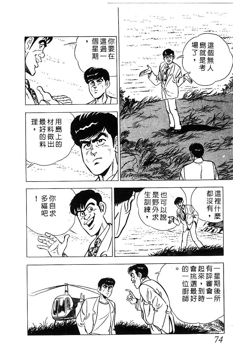 神厨满太郎韩漫全集-第2部08卷无删减无遮挡章节图片 
