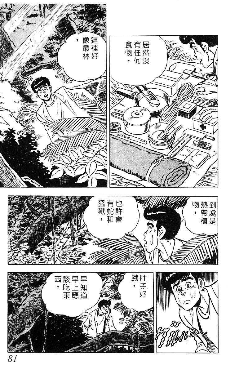 神厨满太郎韩漫全集-第2部08卷无删减无遮挡章节图片 