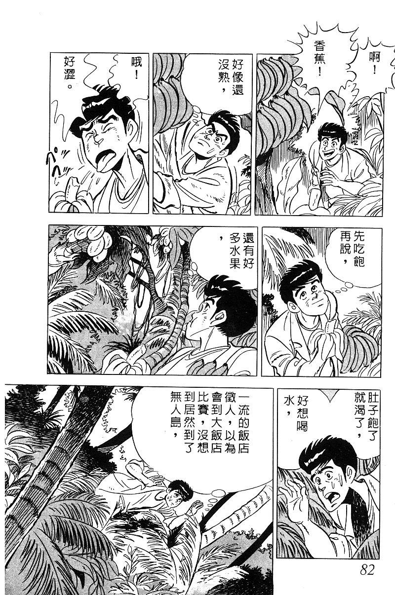神厨满太郎韩漫全集-第2部08卷无删减无遮挡章节图片 