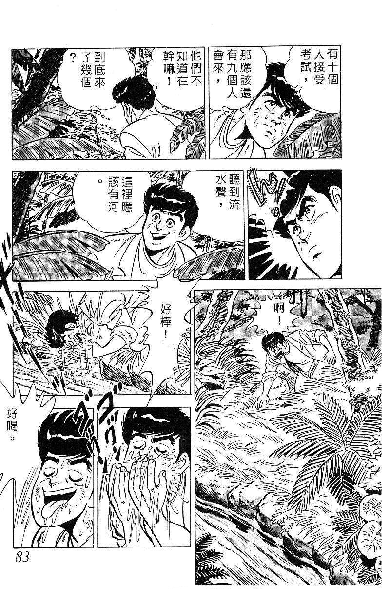 神厨满太郎韩漫全集-第2部08卷无删减无遮挡章节图片 