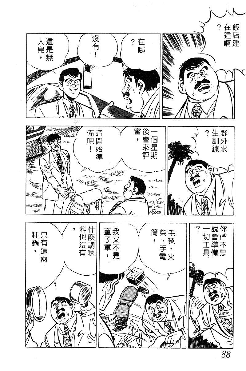 神厨满太郎韩漫全集-第2部08卷无删减无遮挡章节图片 