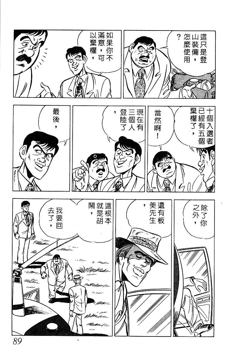 神厨满太郎韩漫全集-第2部08卷无删减无遮挡章节图片 