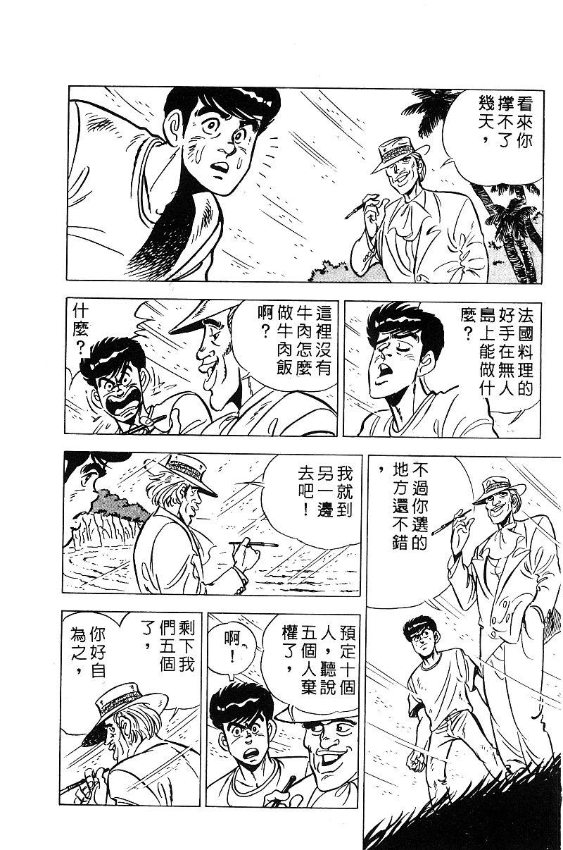 神厨满太郎韩漫全集-第2部08卷无删减无遮挡章节图片 