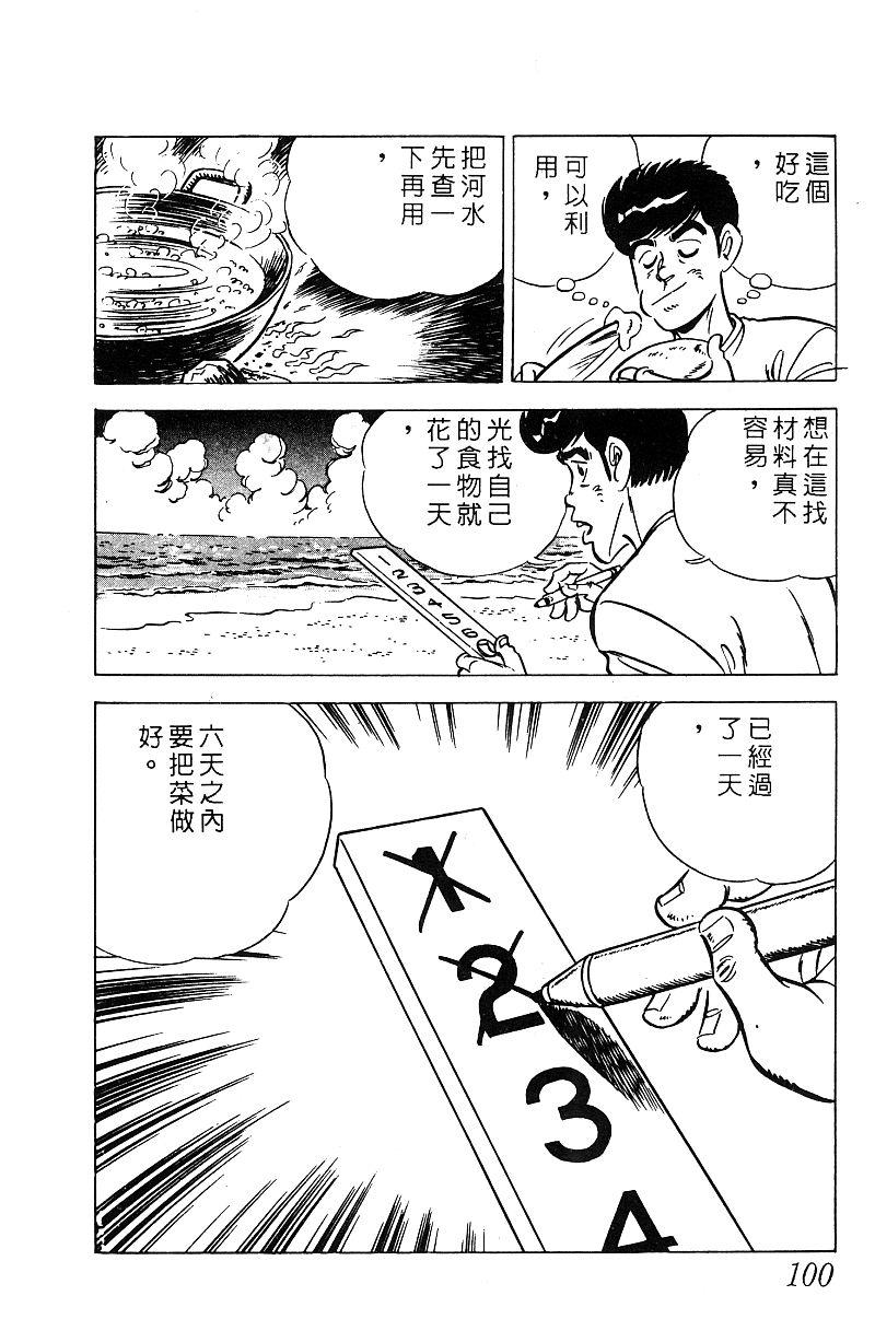 神厨满太郎韩漫全集-第2部08卷无删减无遮挡章节图片 