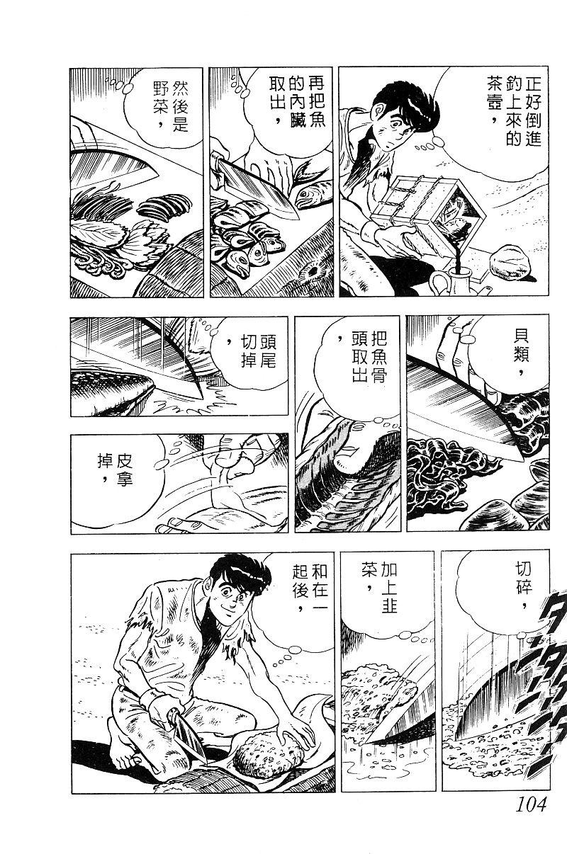 神厨满太郎韩漫全集-第2部09卷无删减无遮挡章节图片 