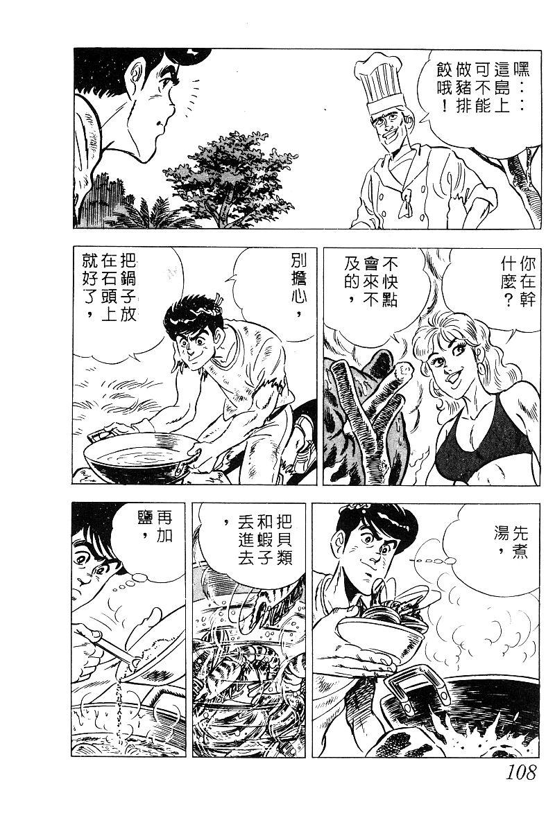神厨满太郎韩漫全集-第2部09卷无删减无遮挡章节图片 