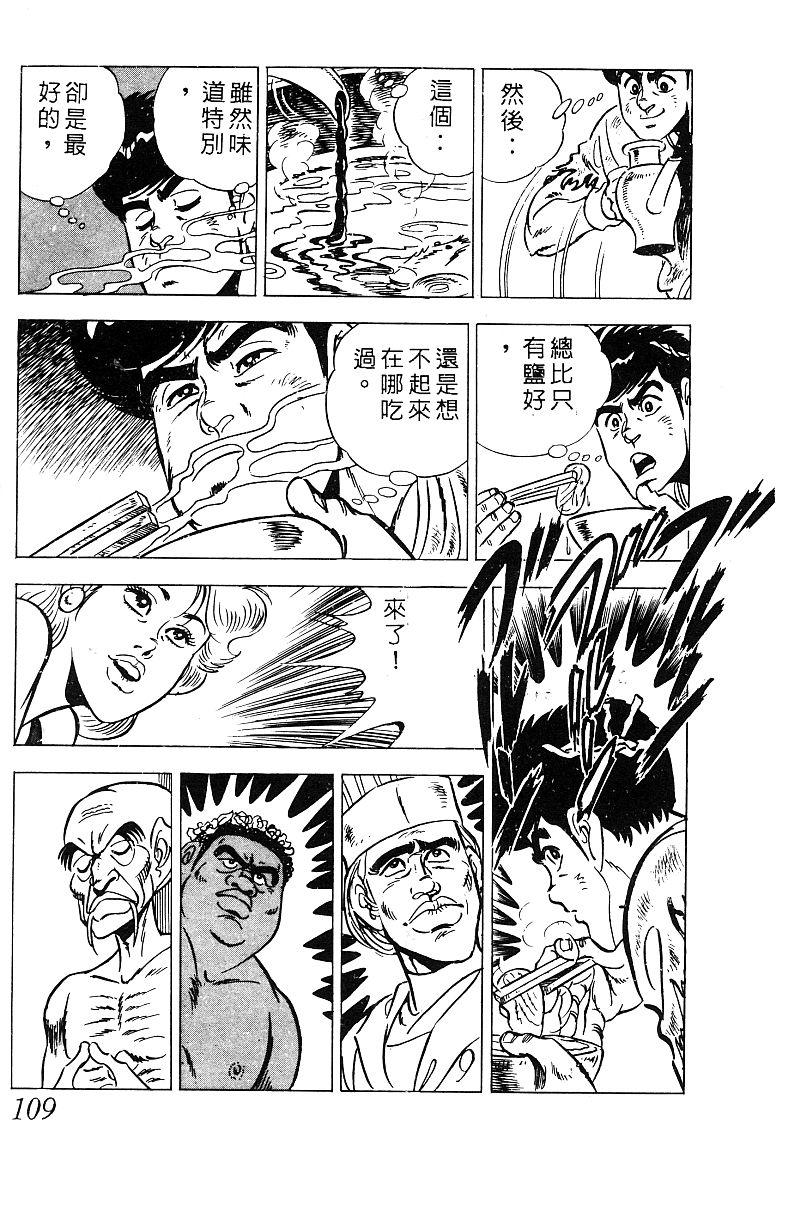 神厨满太郎韩漫全集-第2部09卷无删减无遮挡章节图片 