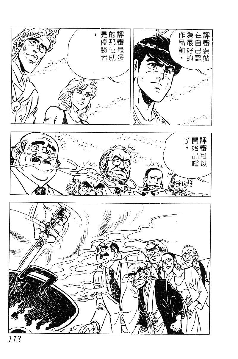 神厨满太郎韩漫全集-第2部09卷无删减无遮挡章节图片 