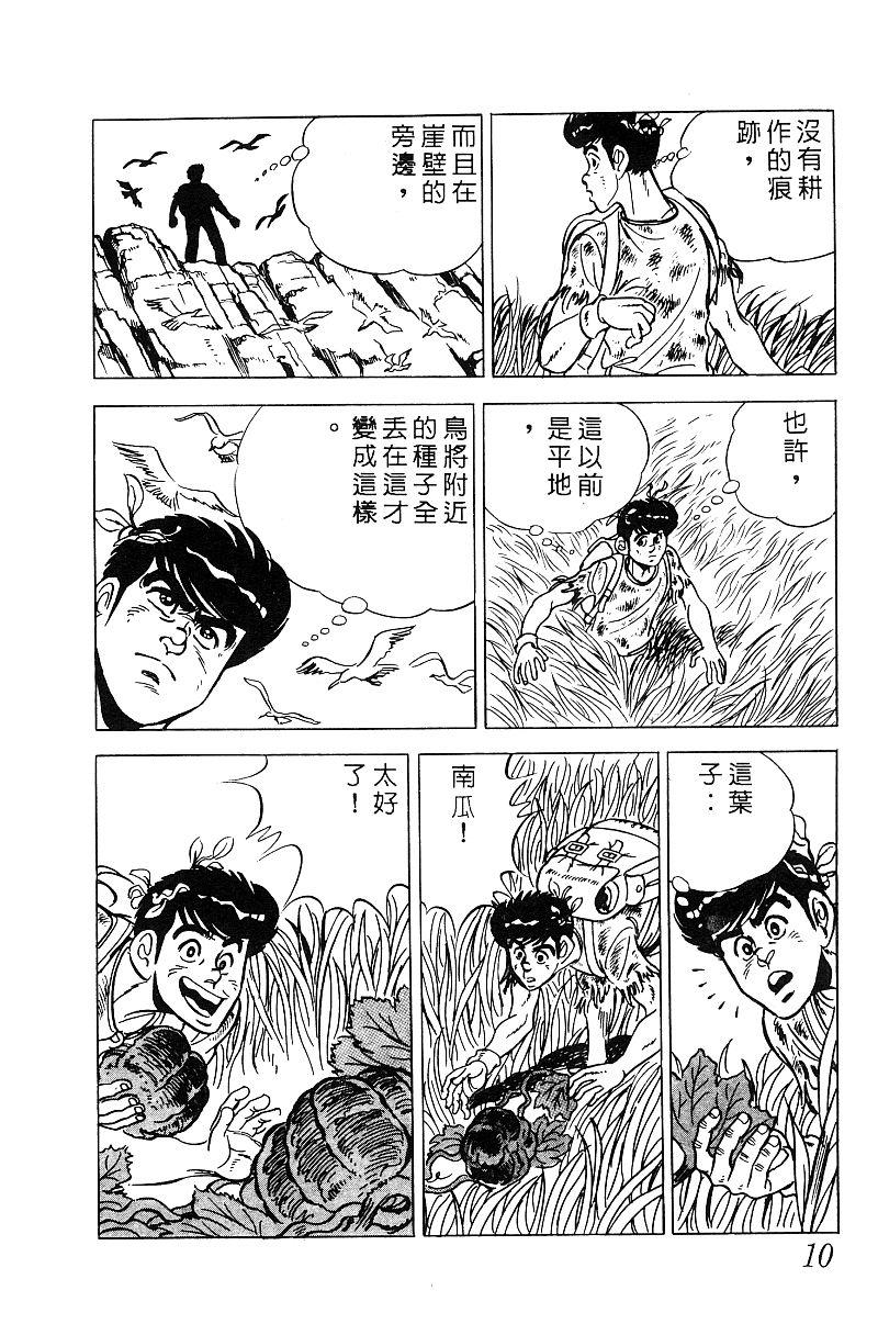 神厨满太郎韩漫全集-第2部09卷无删减无遮挡章节图片 