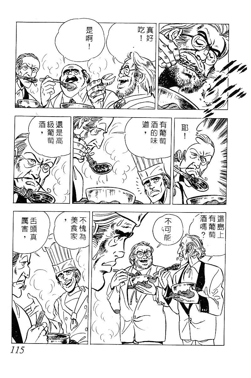 神厨满太郎韩漫全集-第2部09卷无删减无遮挡章节图片 