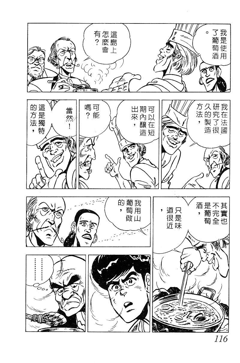 神厨满太郎韩漫全集-第2部09卷无删减无遮挡章节图片 