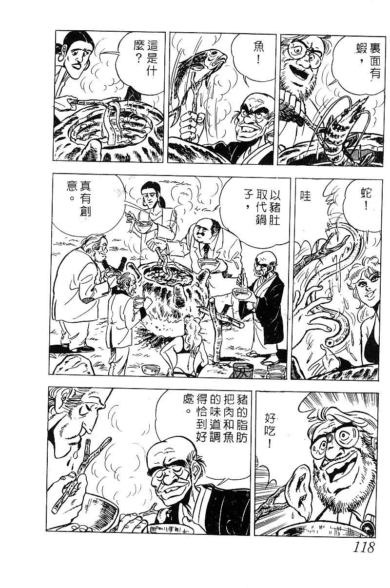 神厨满太郎韩漫全集-第2部09卷无删减无遮挡章节图片 