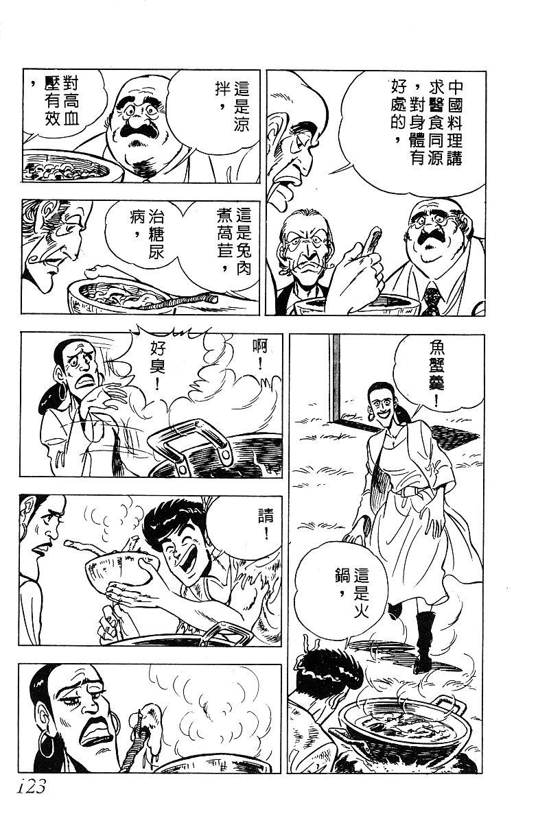 神厨满太郎韩漫全集-第2部09卷无删减无遮挡章节图片 
