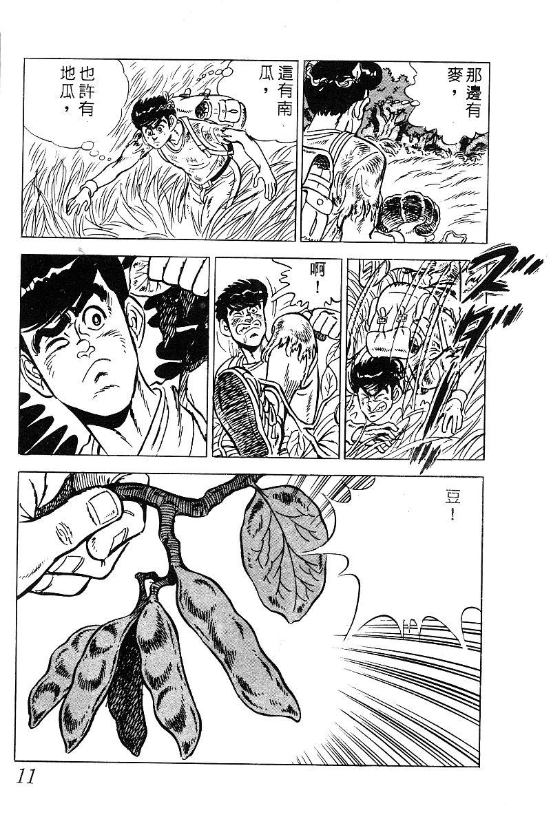 神厨满太郎韩漫全集-第2部09卷无删减无遮挡章节图片 