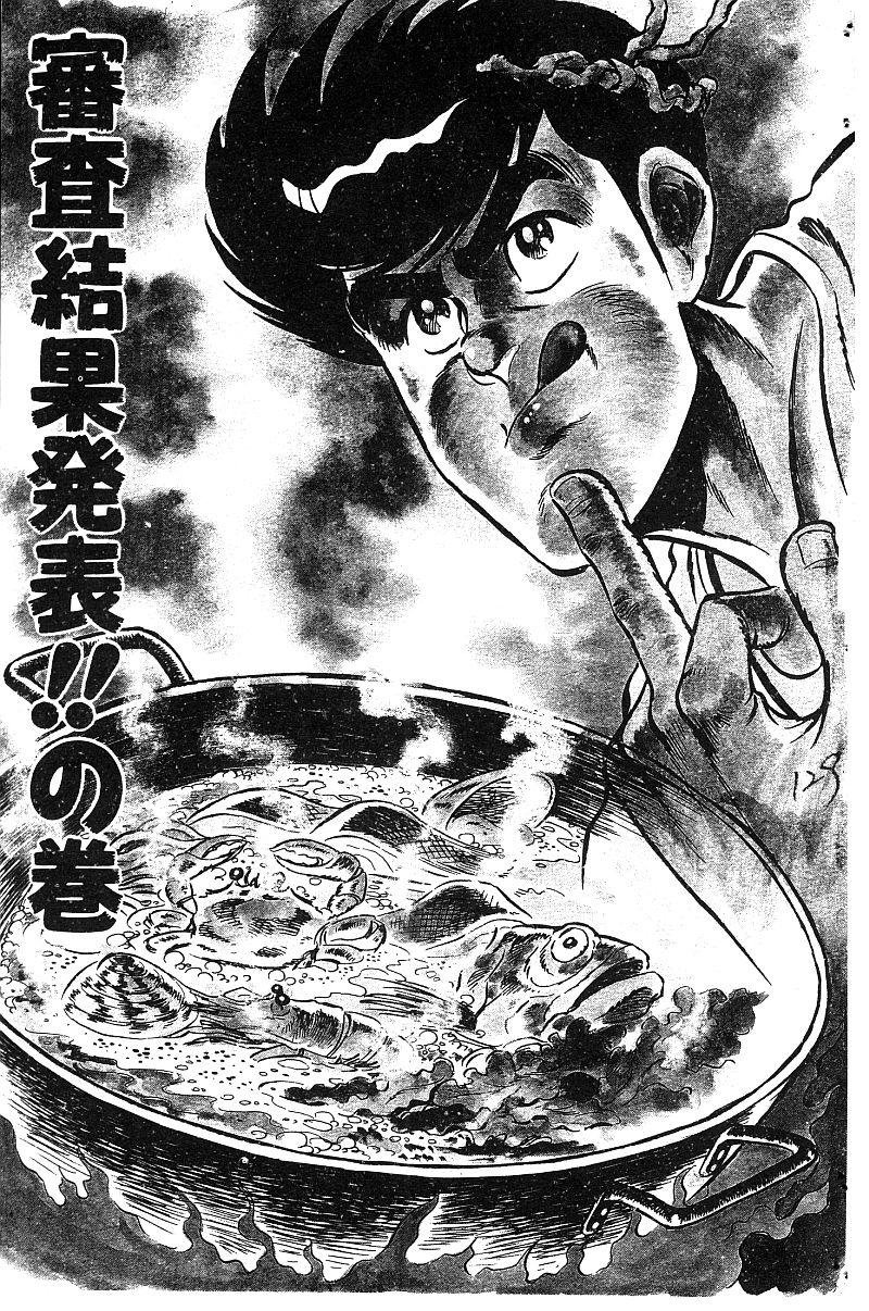 神厨满太郎韩漫全集-第2部09卷无删减无遮挡章节图片 