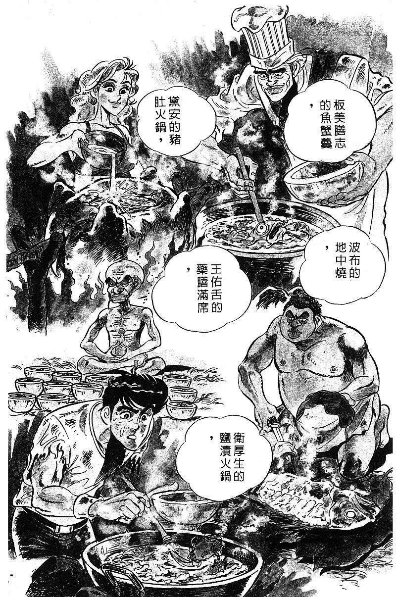 神厨满太郎韩漫全集-第2部09卷无删减无遮挡章节图片 