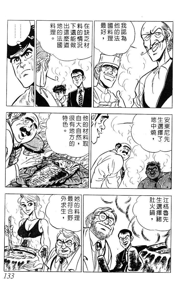 神厨满太郎韩漫全集-第2部09卷无删减无遮挡章节图片 