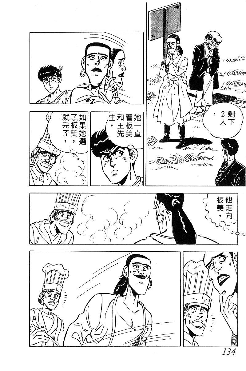 神厨满太郎韩漫全集-第2部09卷无删减无遮挡章节图片 