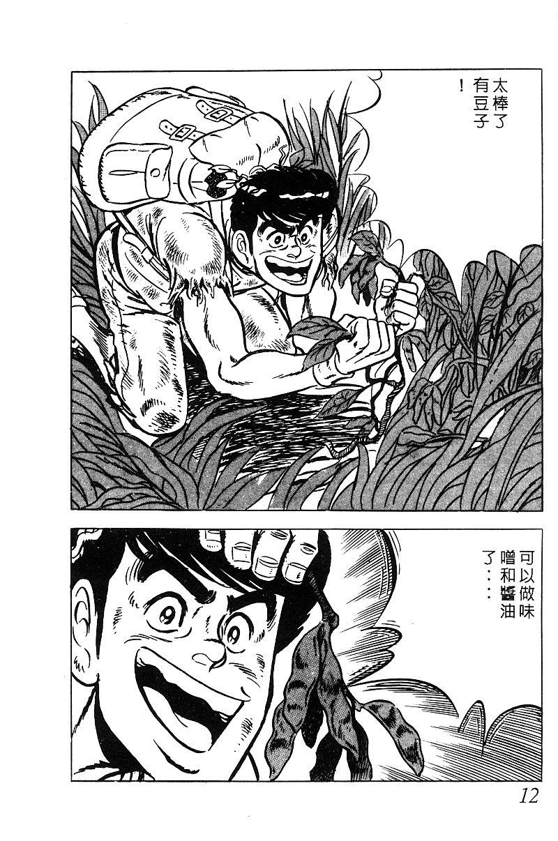 神厨满太郎韩漫全集-第2部09卷无删减无遮挡章节图片 