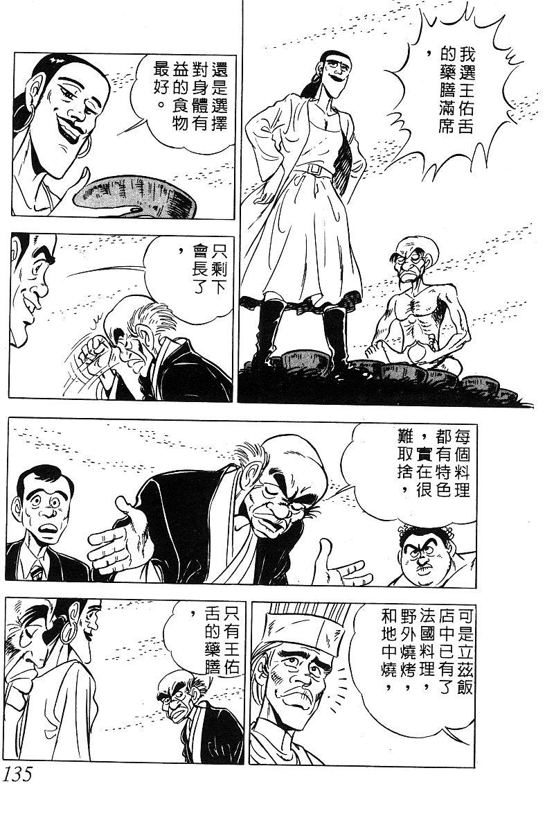 神厨满太郎韩漫全集-第2部09卷无删减无遮挡章节图片 