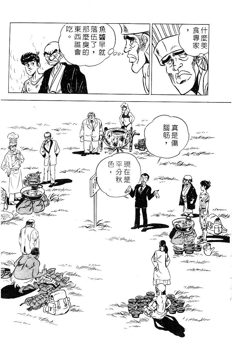 神厨满太郎韩漫全集-第2部09卷无删减无遮挡章节图片 
